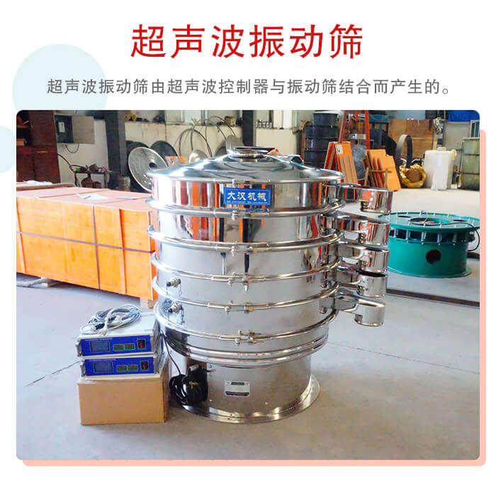 超聲波91视频下载污是超聲波換能器與普通振篩相結合的新產品。